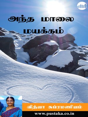 cover image of Andha Maalai Mayakkam